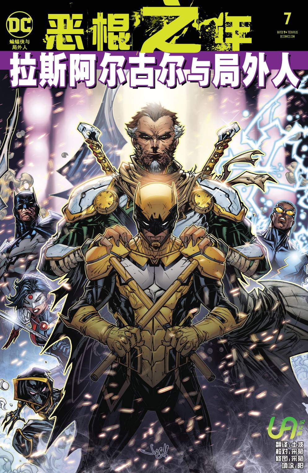 蝙蝠侠与局外人v37卷图