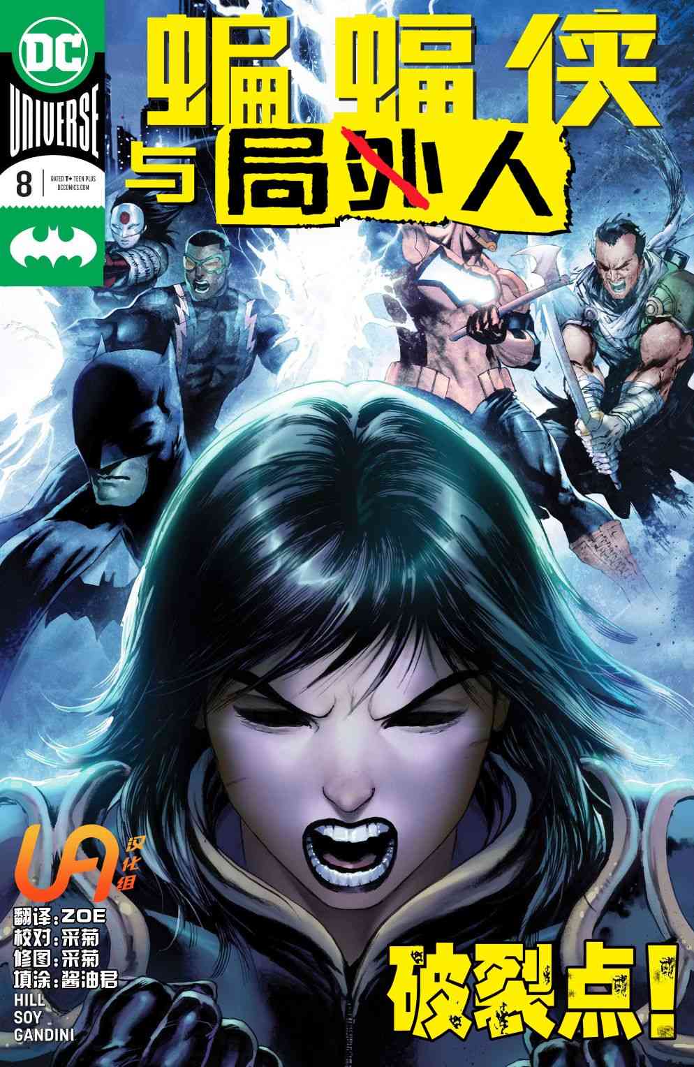 蝙蝠侠与局外人v38卷图