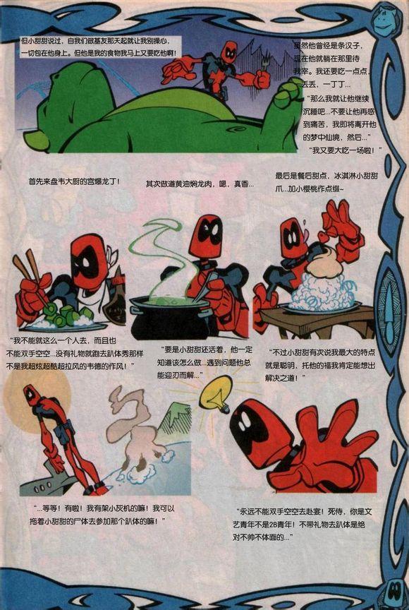 宝宝的第一本死侍漫画1卷图