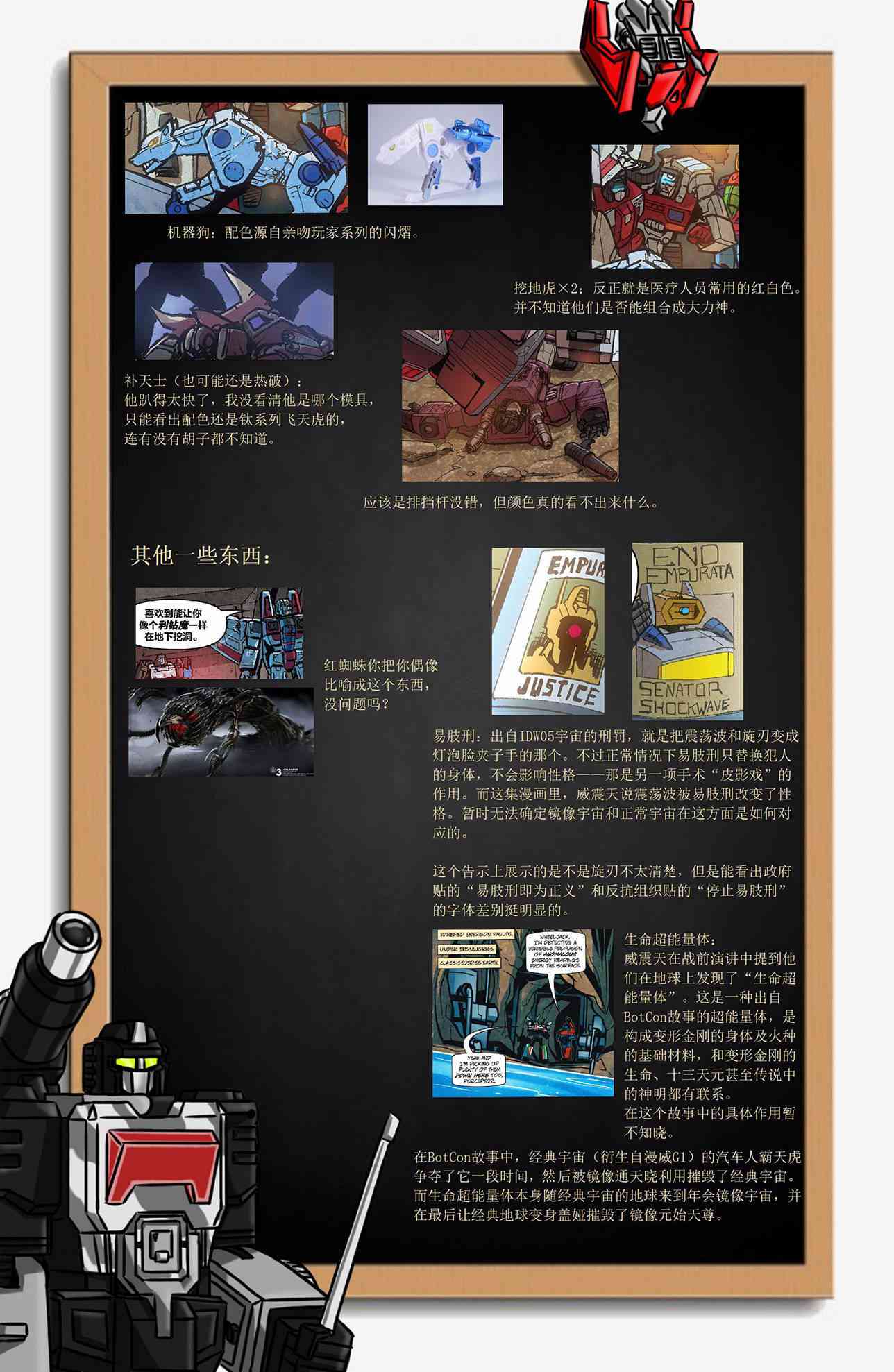 变形金刚：破碎镜像2卷图