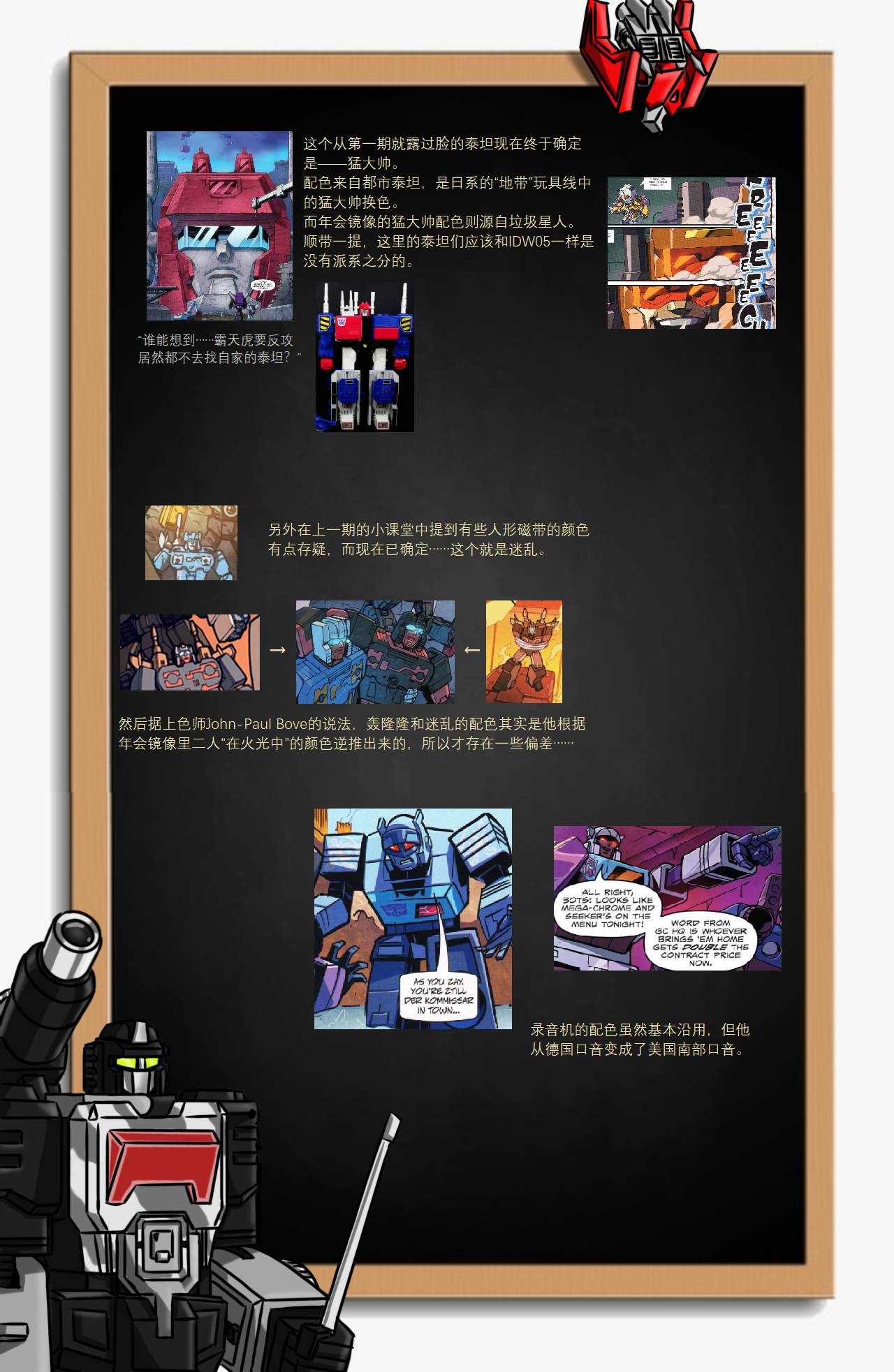变形金刚：破碎镜像3卷图