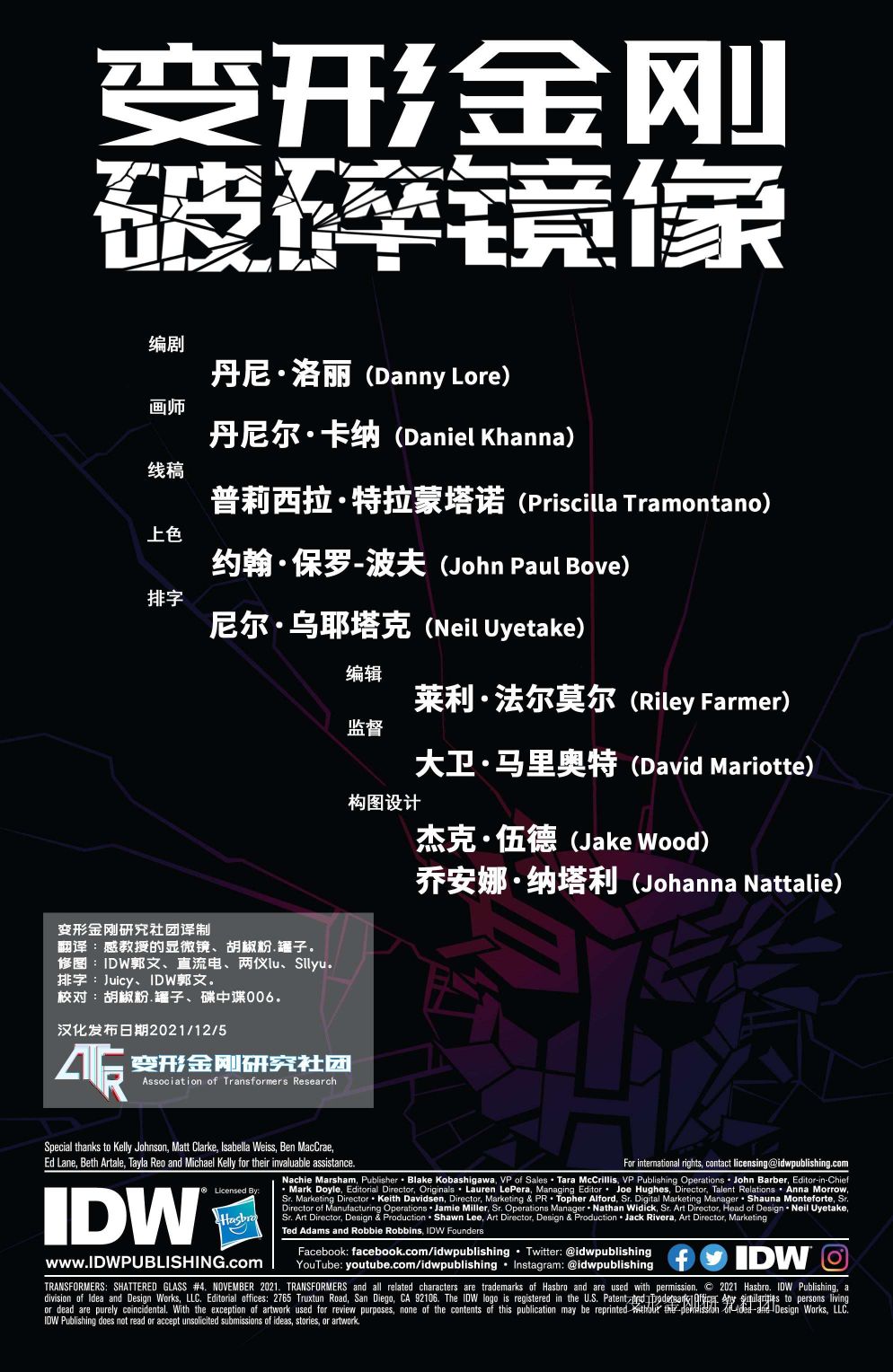 变形金刚：破碎镜像4卷图