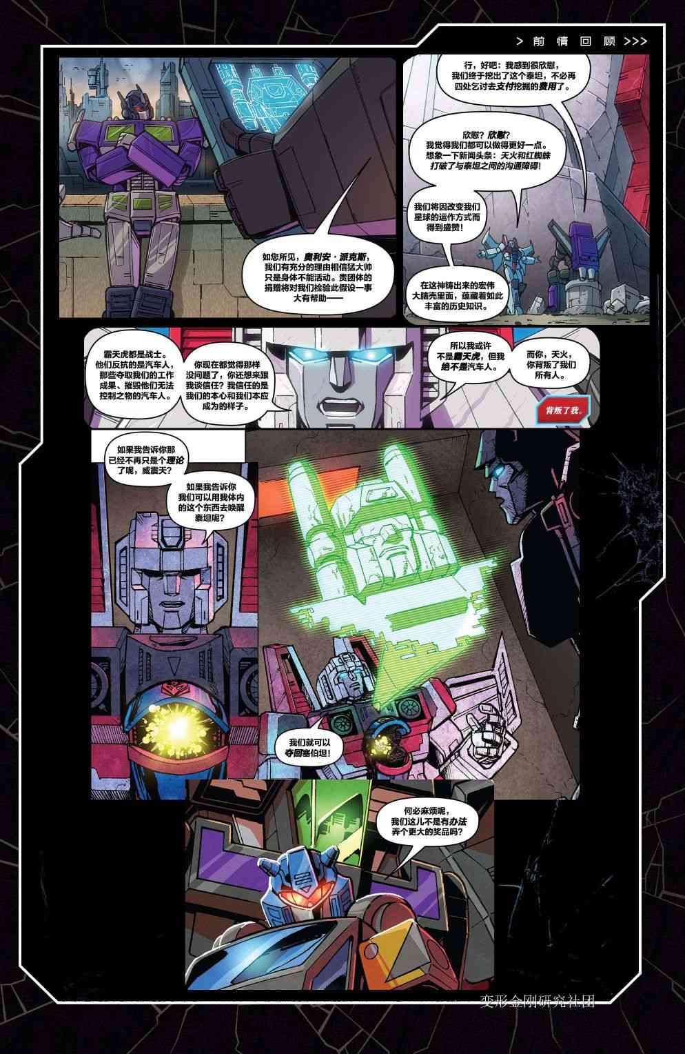 变形金刚：破碎镜像4卷图