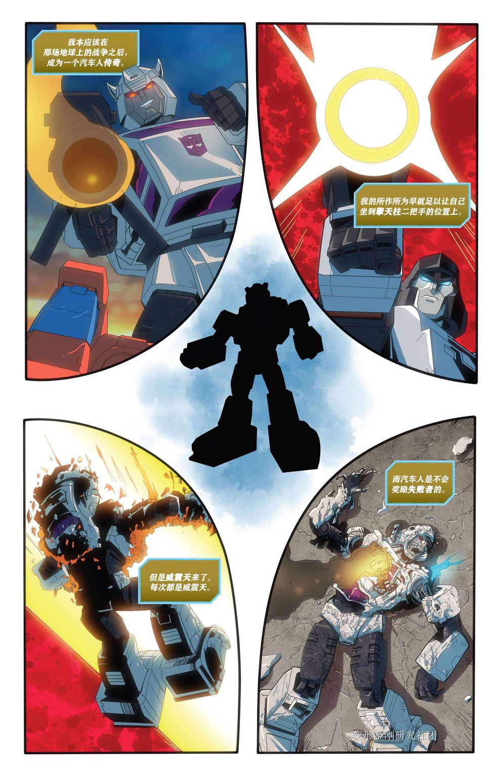 变形金刚：破碎镜像4卷图