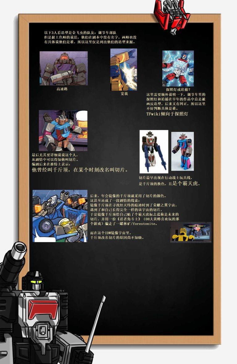 变形金刚：破碎镜像4卷图