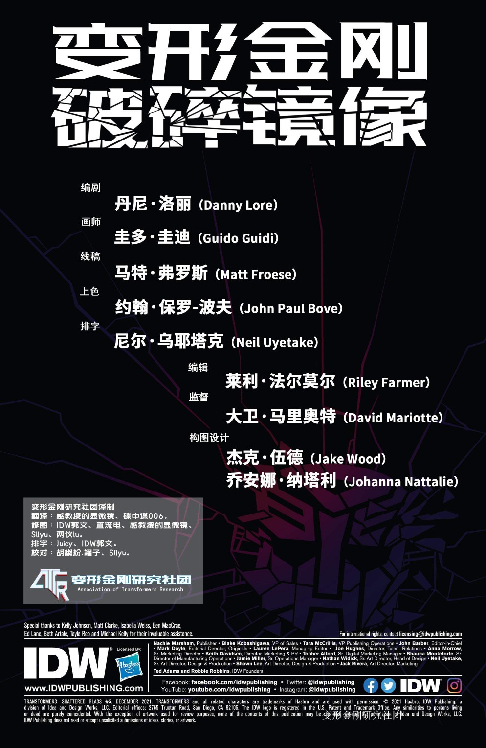 变形金刚：破碎镜像5卷图