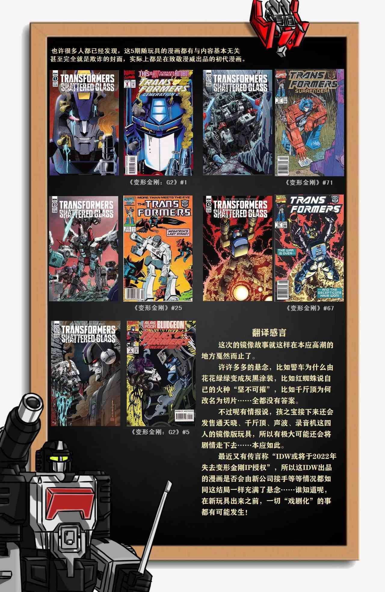 变形金刚：破碎镜像5卷图