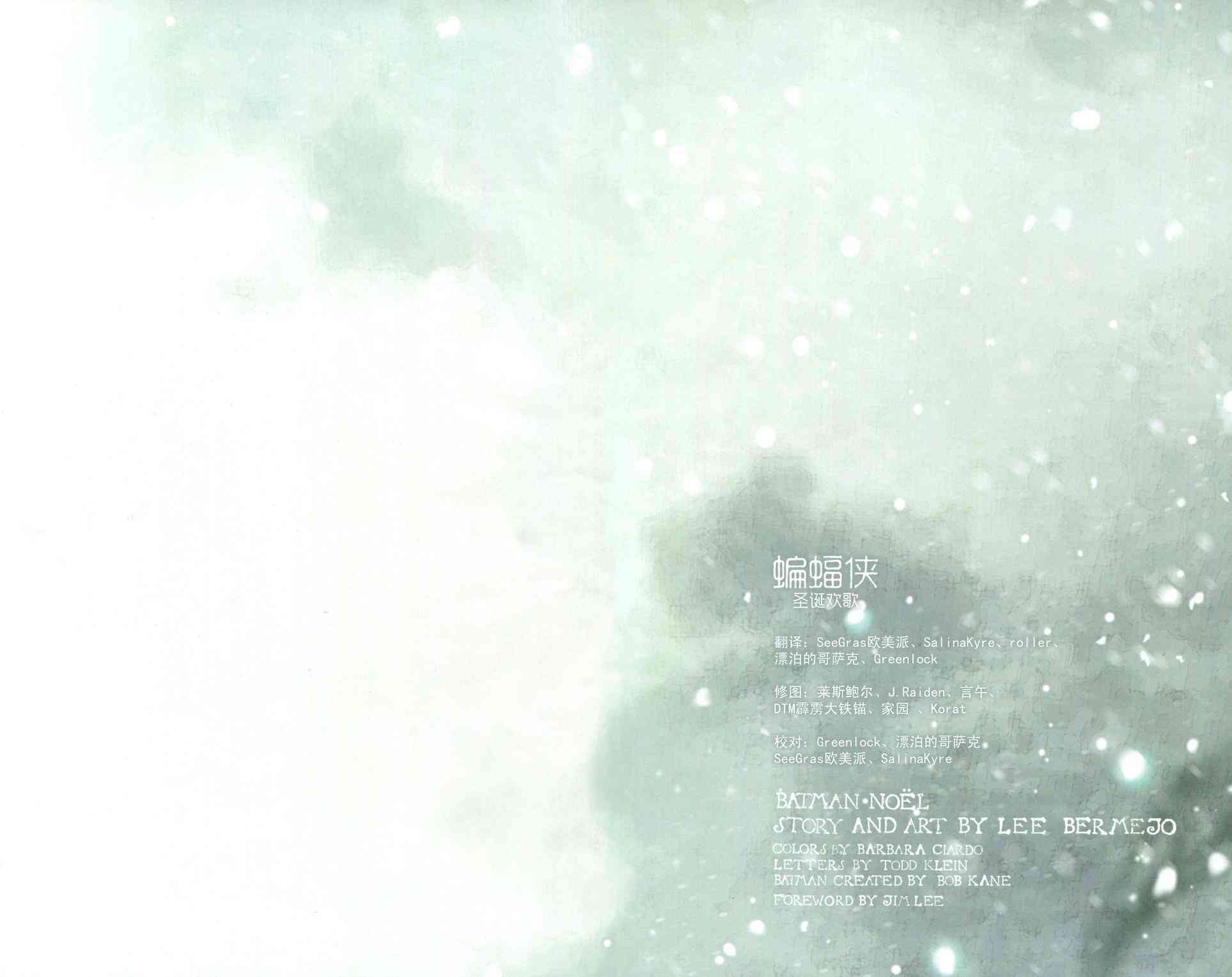 蝙蝠侠：圣诞欢歌 1卷 第4页