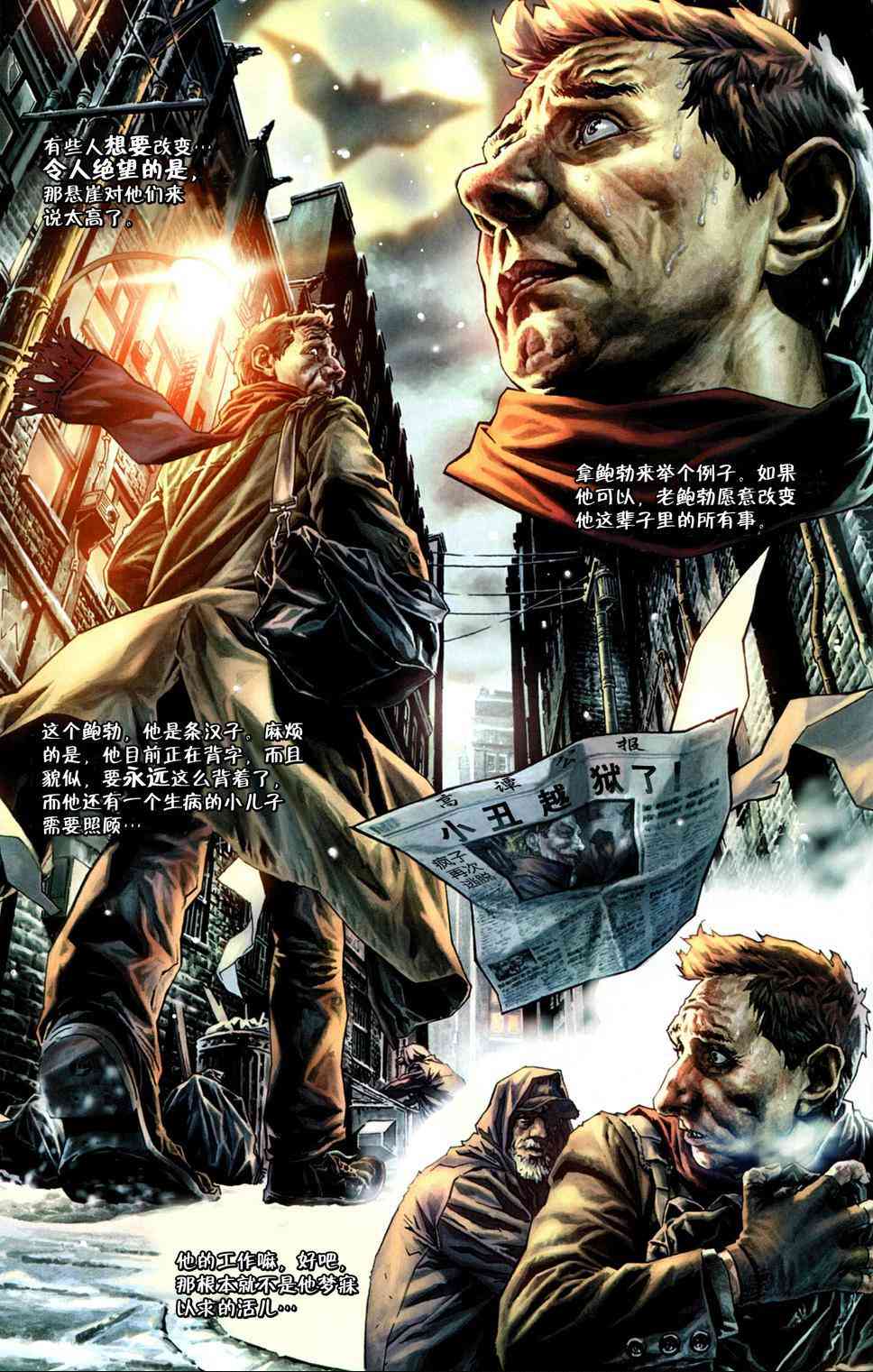 蝙蝠侠：圣诞欢歌 1卷 第15页