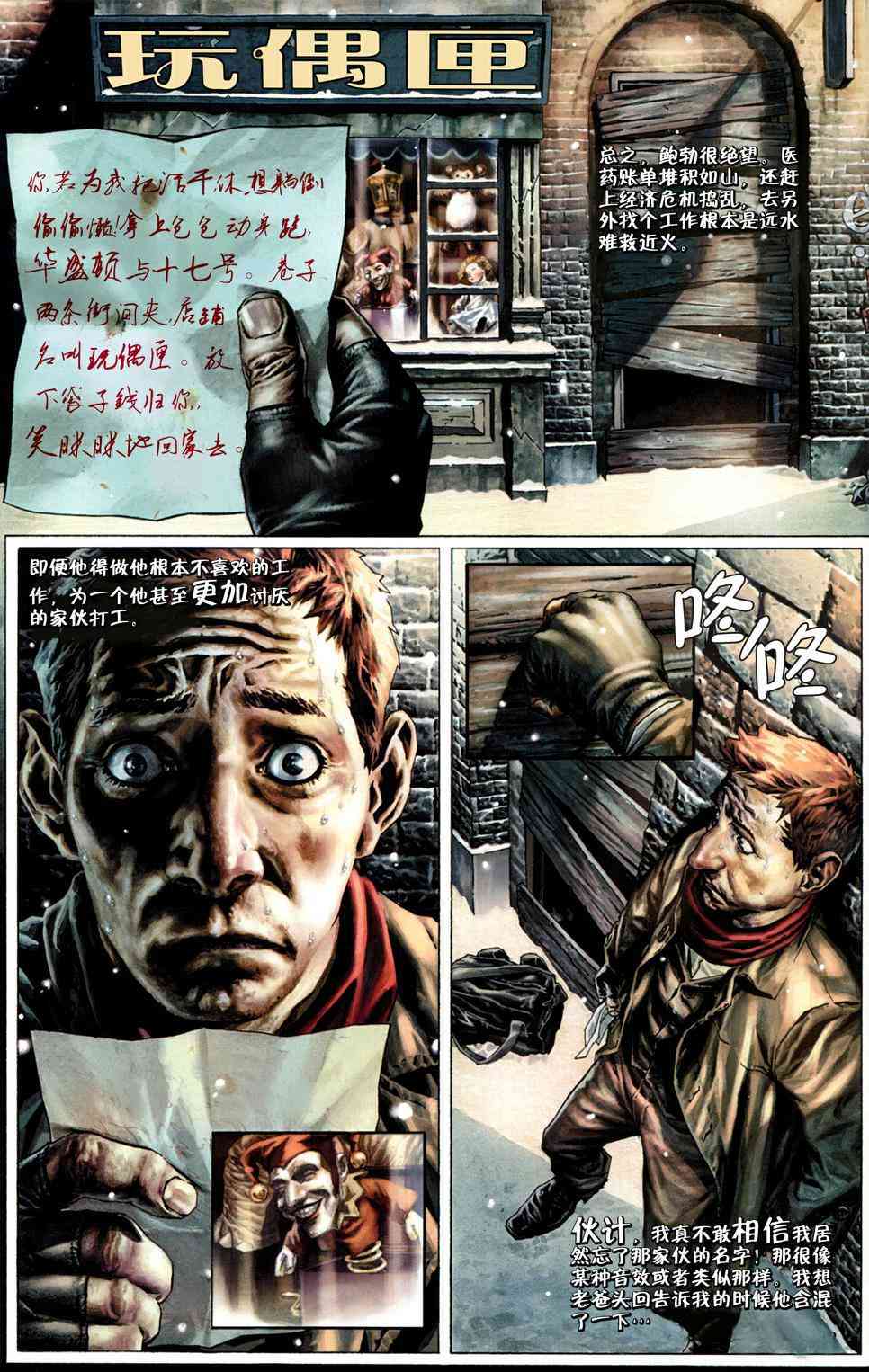 蝙蝠侠：圣诞欢歌 1卷 第17页