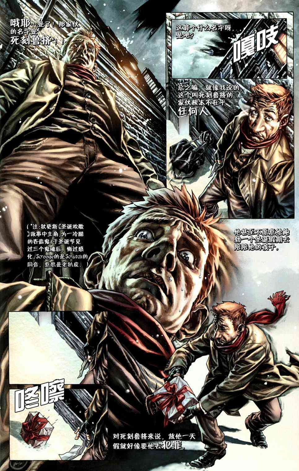 蝙蝠侠：圣诞欢歌 1卷 第18页