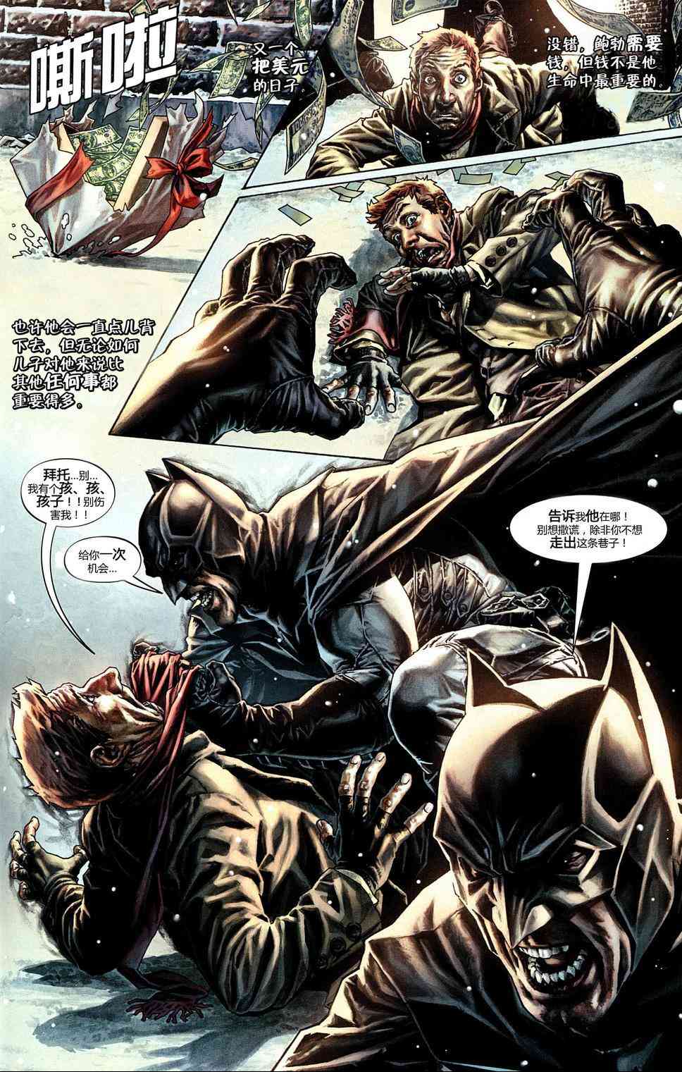 蝙蝠侠：圣诞欢歌 1卷 第21页