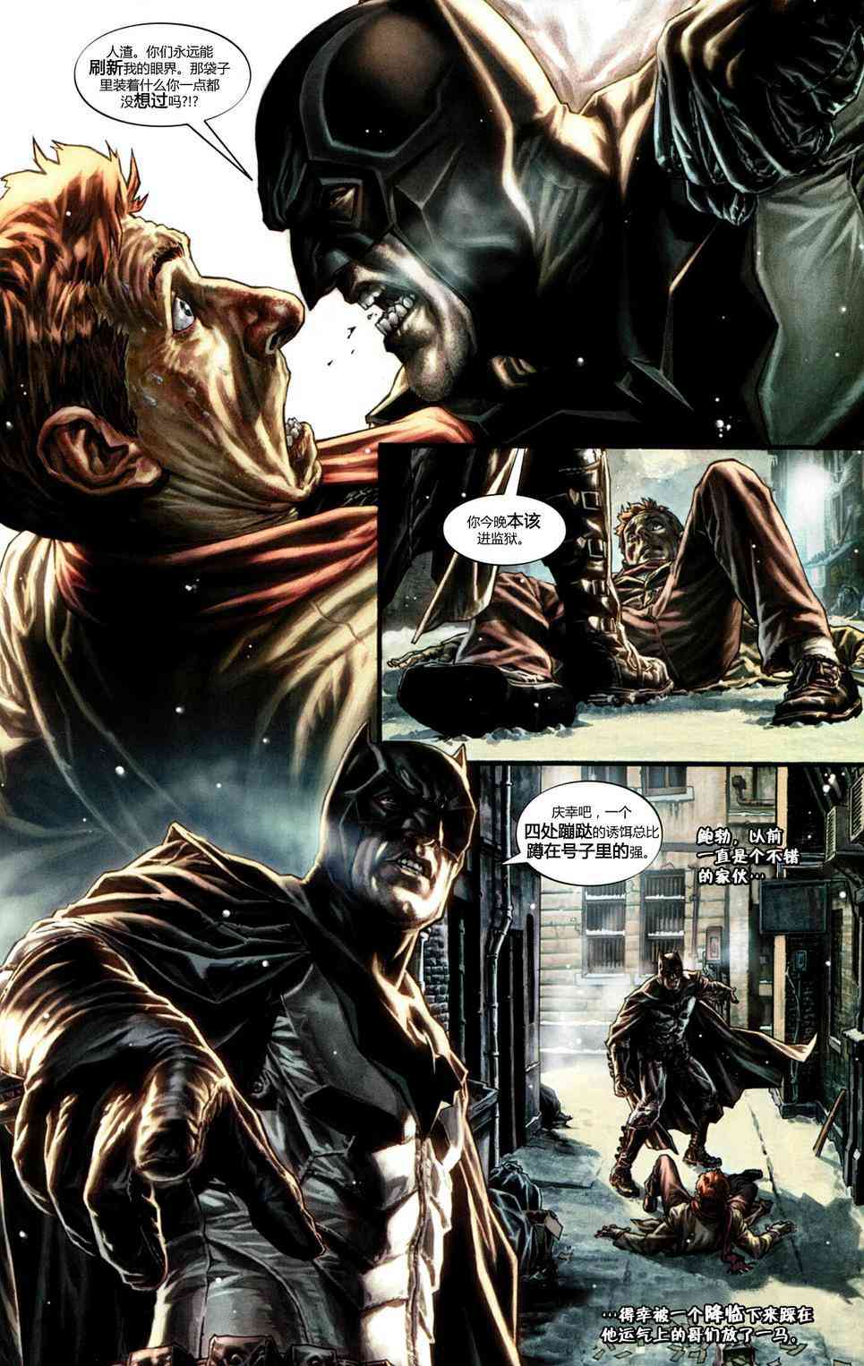 蝙蝠侠：圣诞欢歌 1卷 第23页