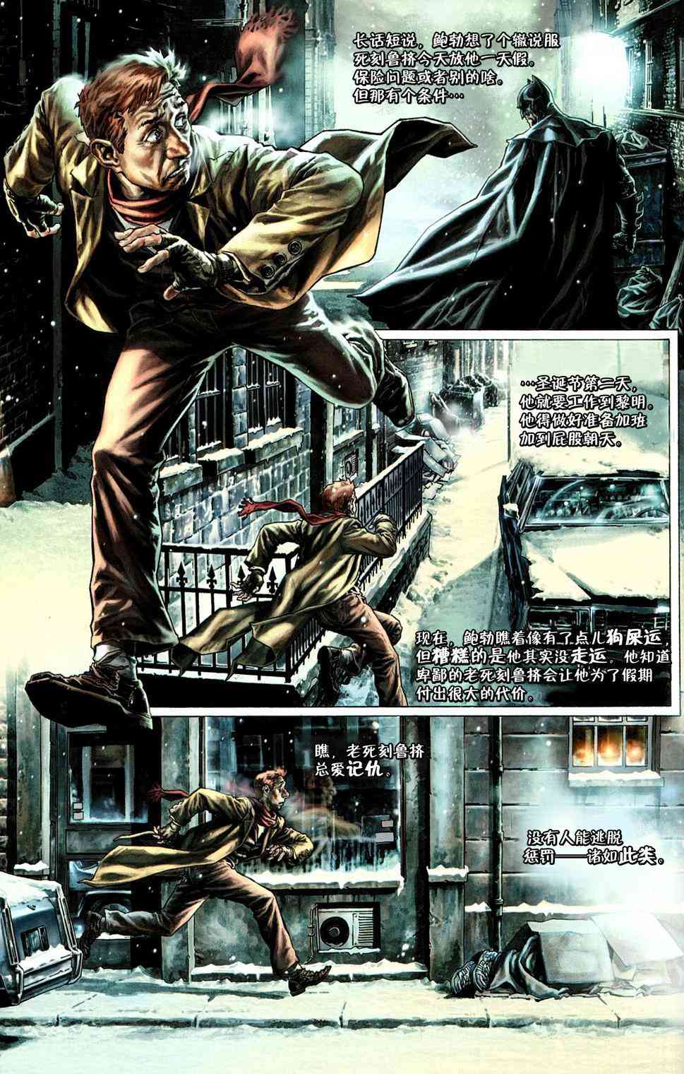 蝙蝠侠：圣诞欢歌 1卷 第24页