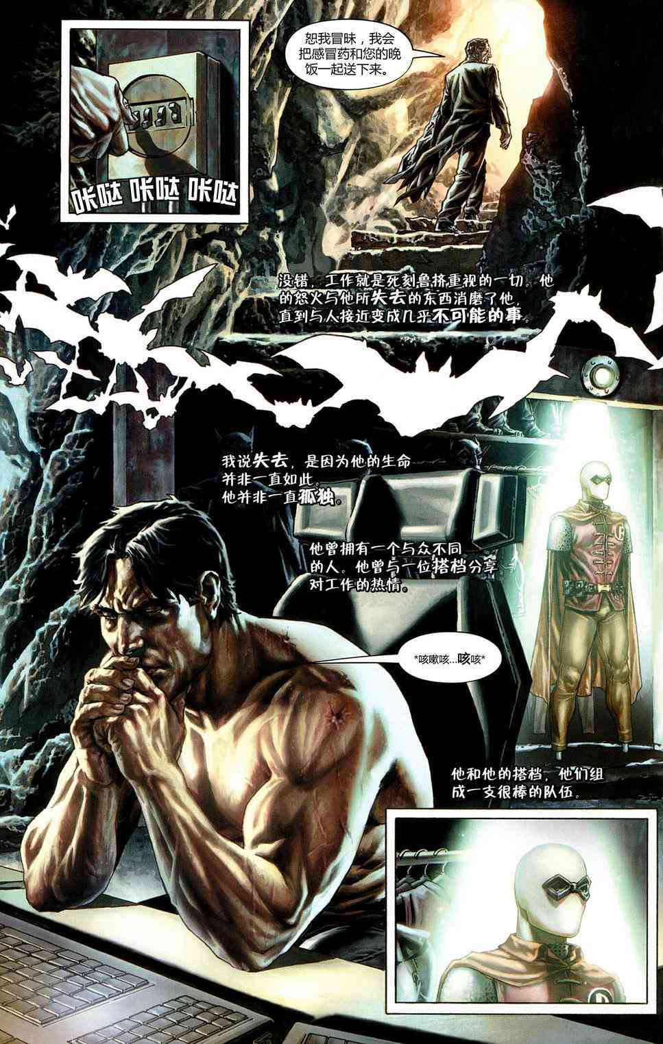 蝙蝠侠：圣诞欢歌 1卷 第37页