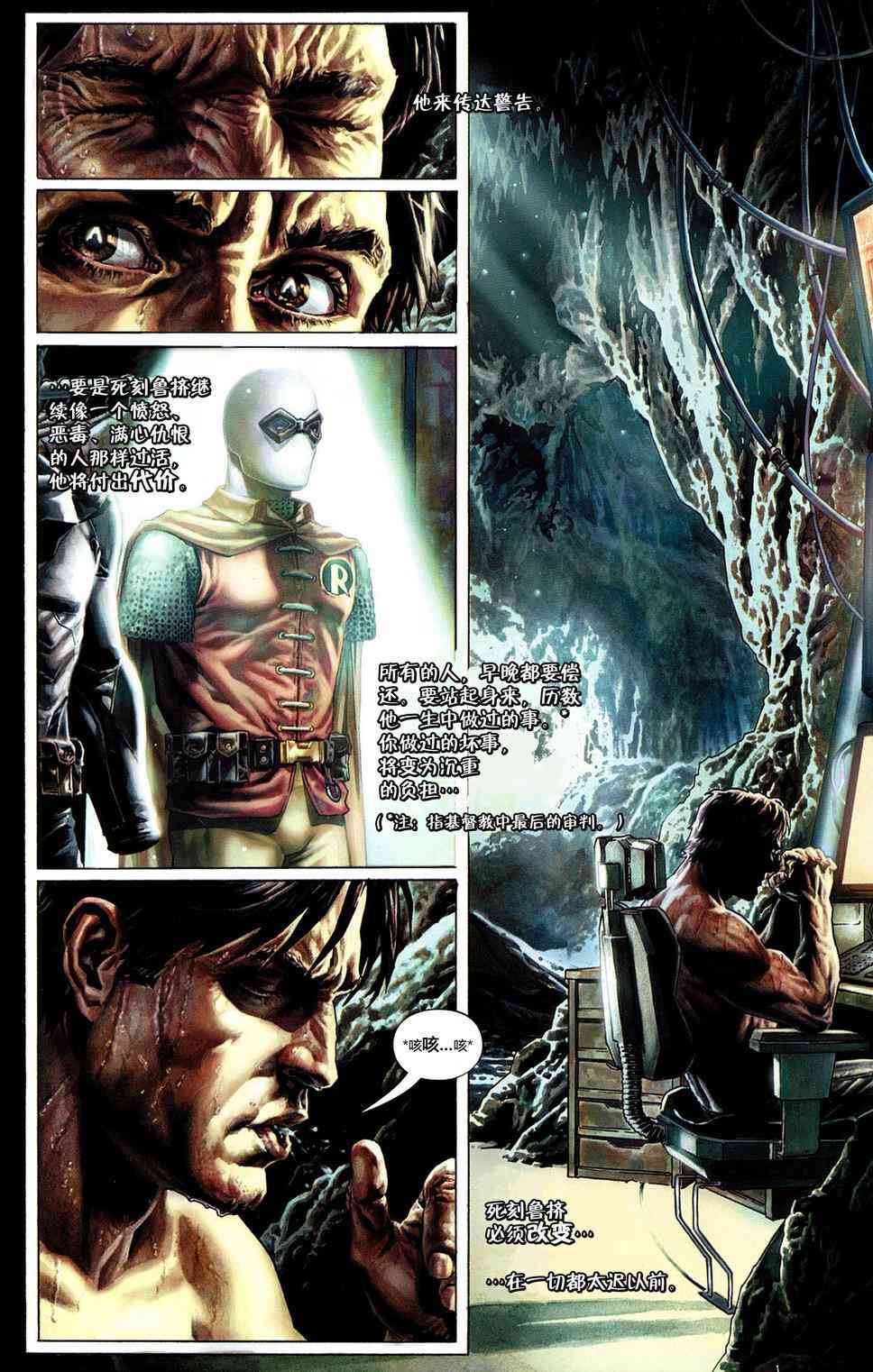 蝙蝠侠：圣诞欢歌 1卷 第40页