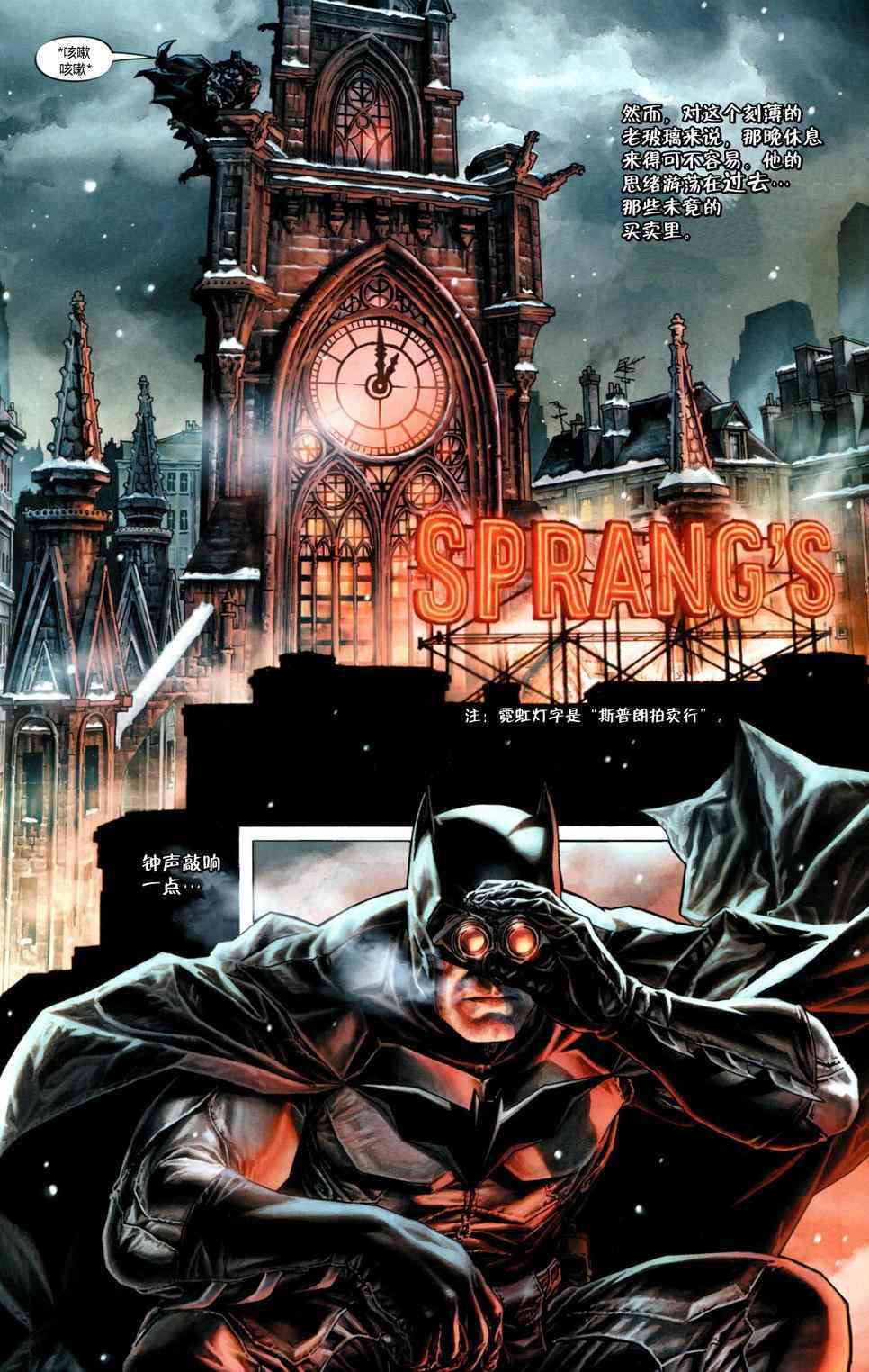 蝙蝠侠：圣诞欢歌 1卷 第43页