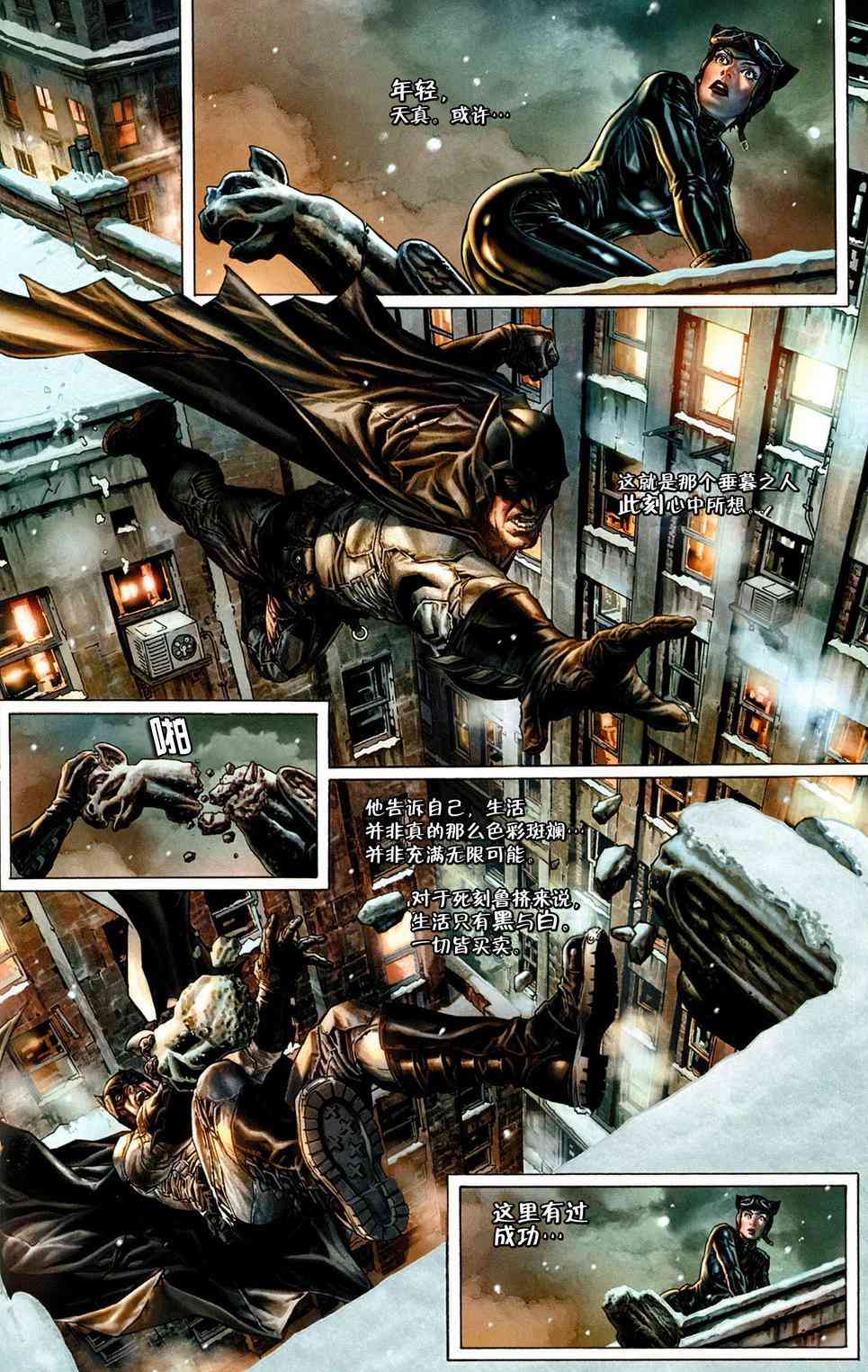 蝙蝠侠：圣诞欢歌 1卷 第51页