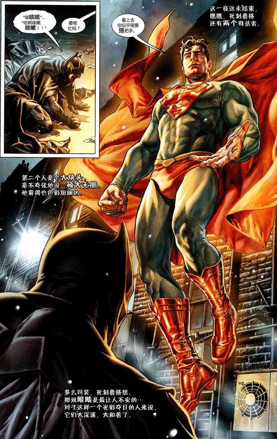 蝙蝠侠：圣诞欢歌 1卷 第53页