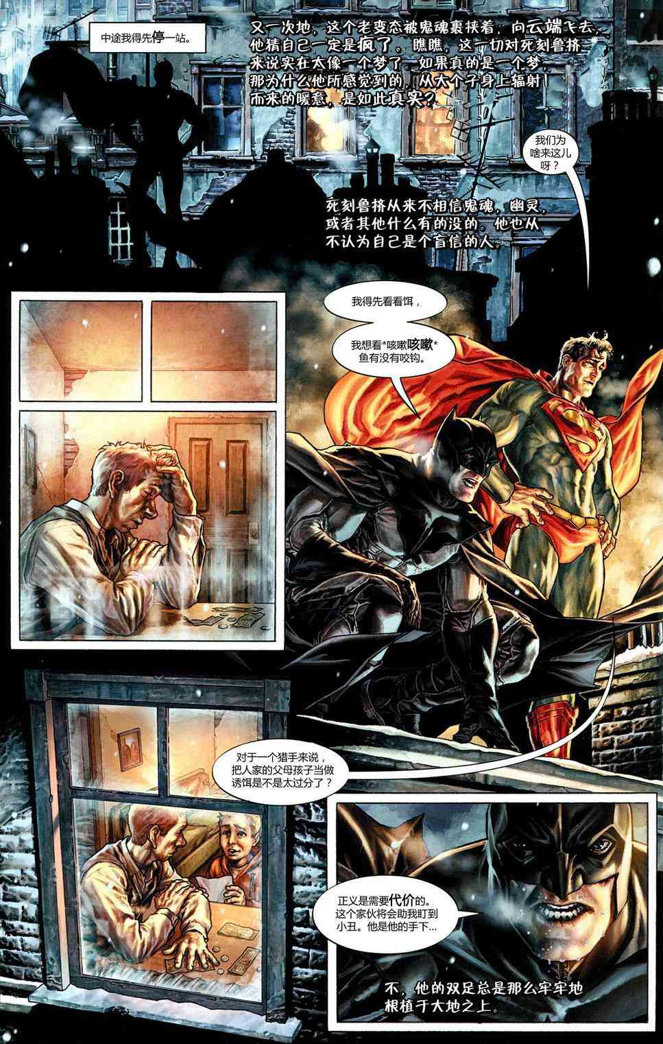 蝙蝠侠：圣诞欢歌 1卷 第55页