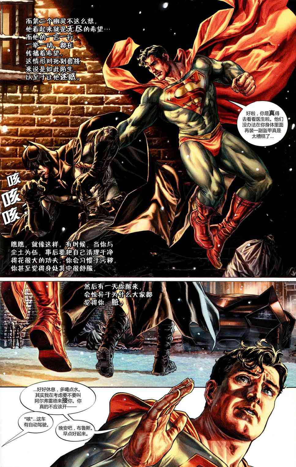 蝙蝠侠：圣诞欢歌 1卷 第60页