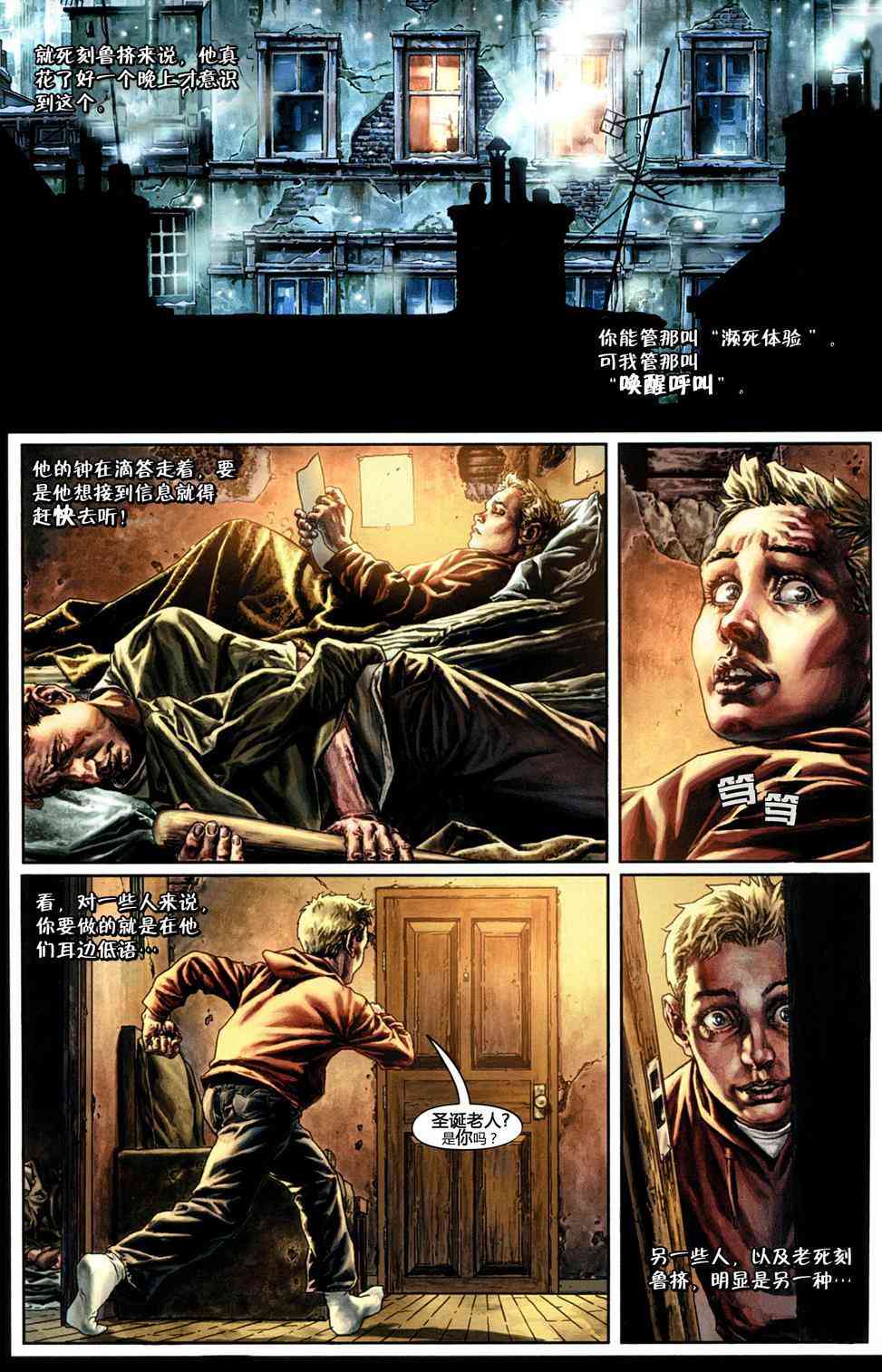 蝙蝠侠：圣诞欢歌 1卷 第73页