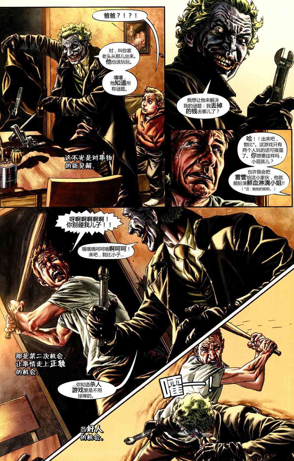 蝙蝠侠：圣诞欢歌 1卷 第76页