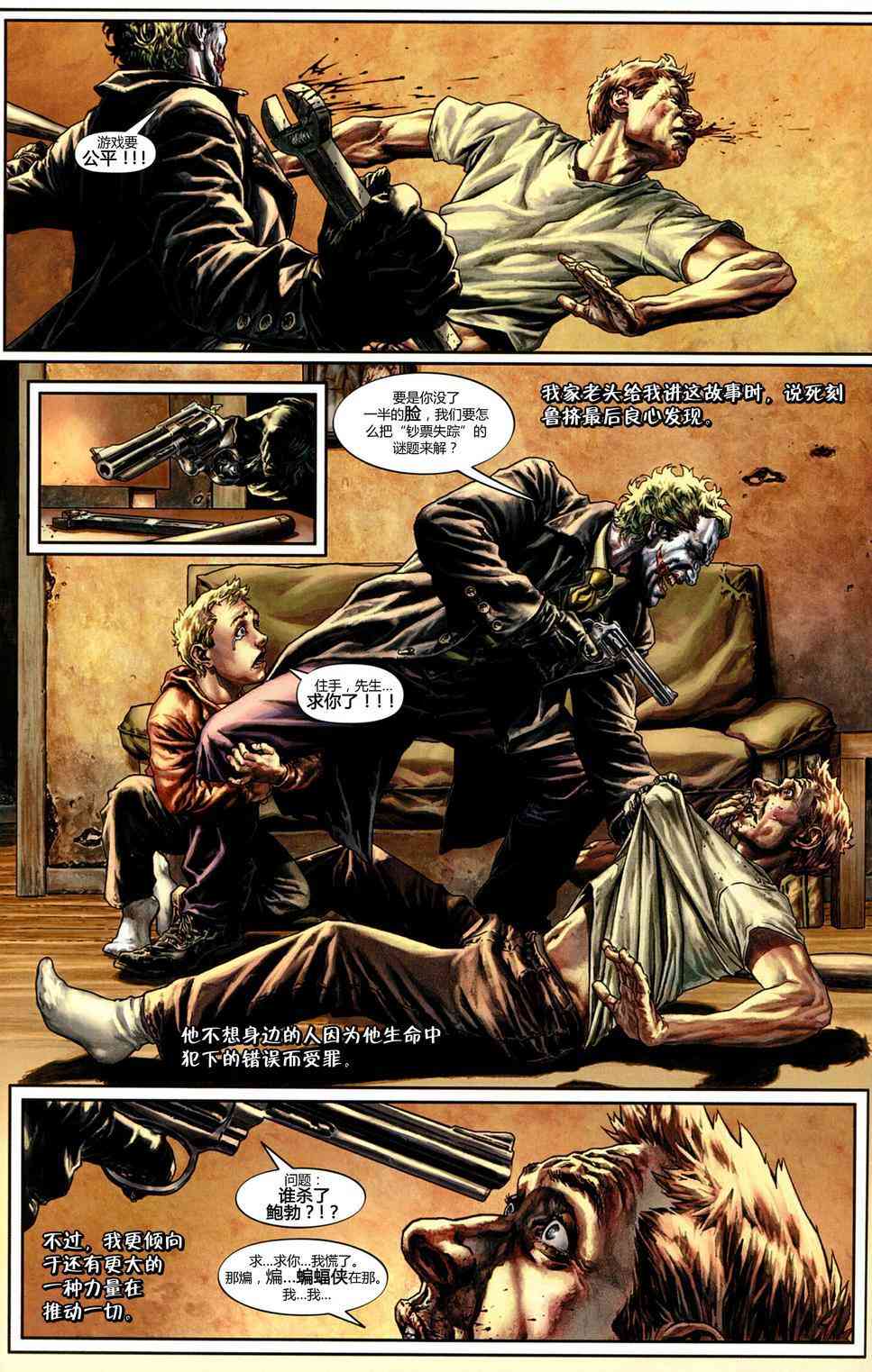 蝙蝠侠：圣诞欢歌 1卷 第77页