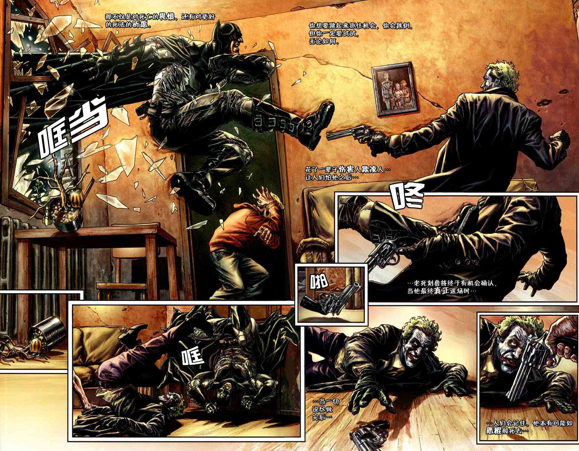 蝙蝠侠：圣诞欢歌 1卷 第79页