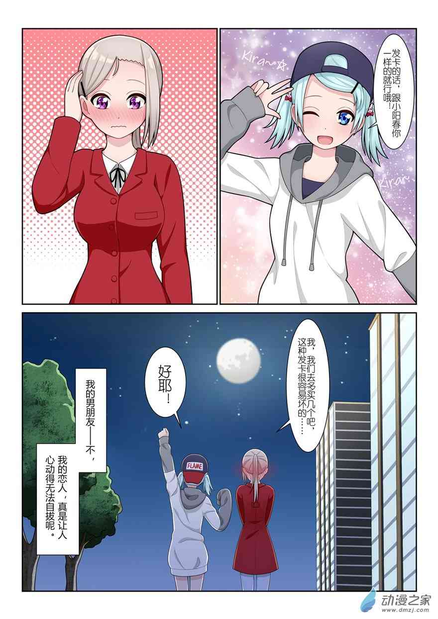 白天是王子，夜晚是公主1话图