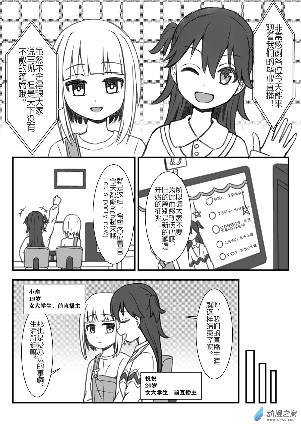 不喜欢营业的朋友 1话 第0页