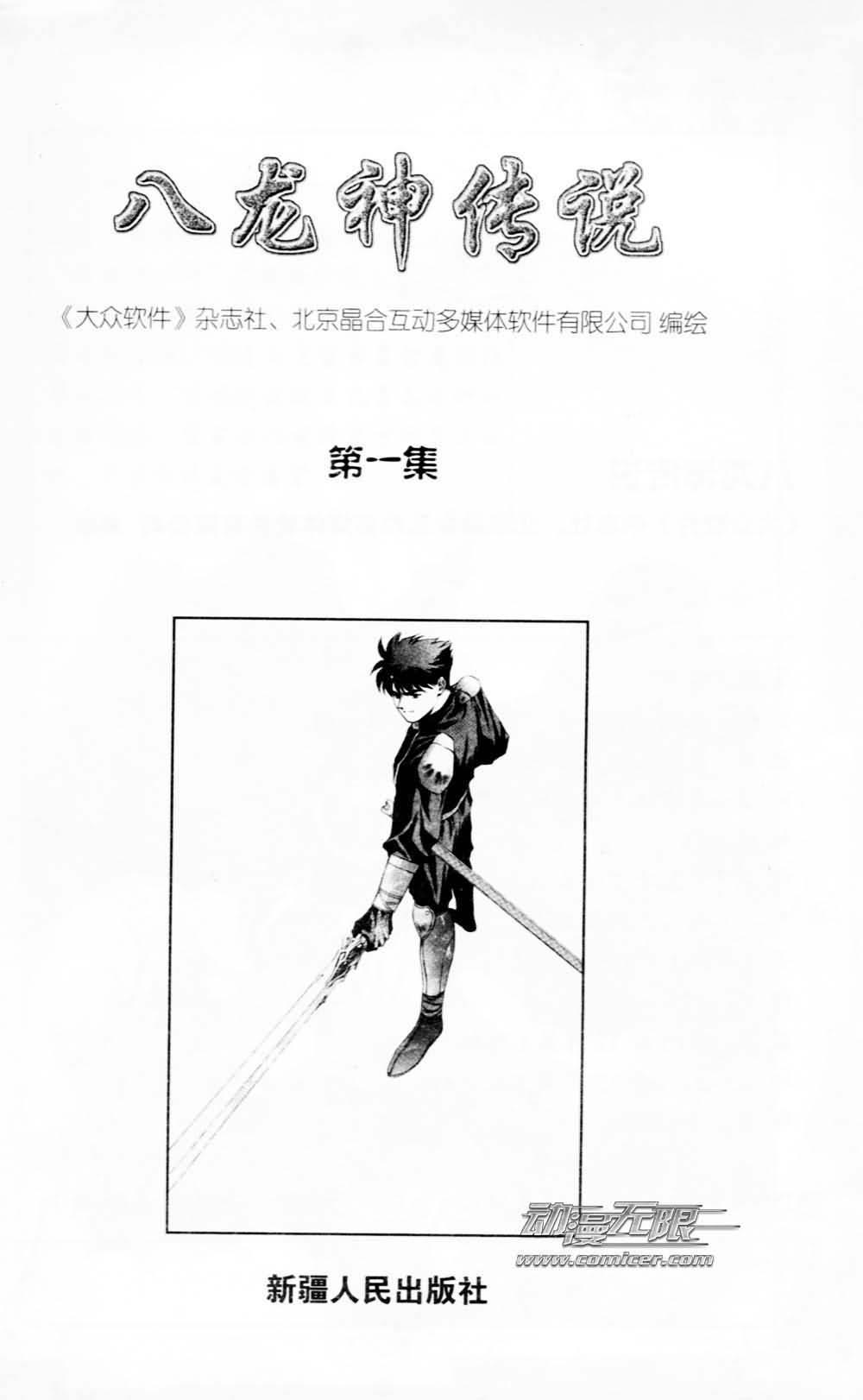 八龙神传说1卷图