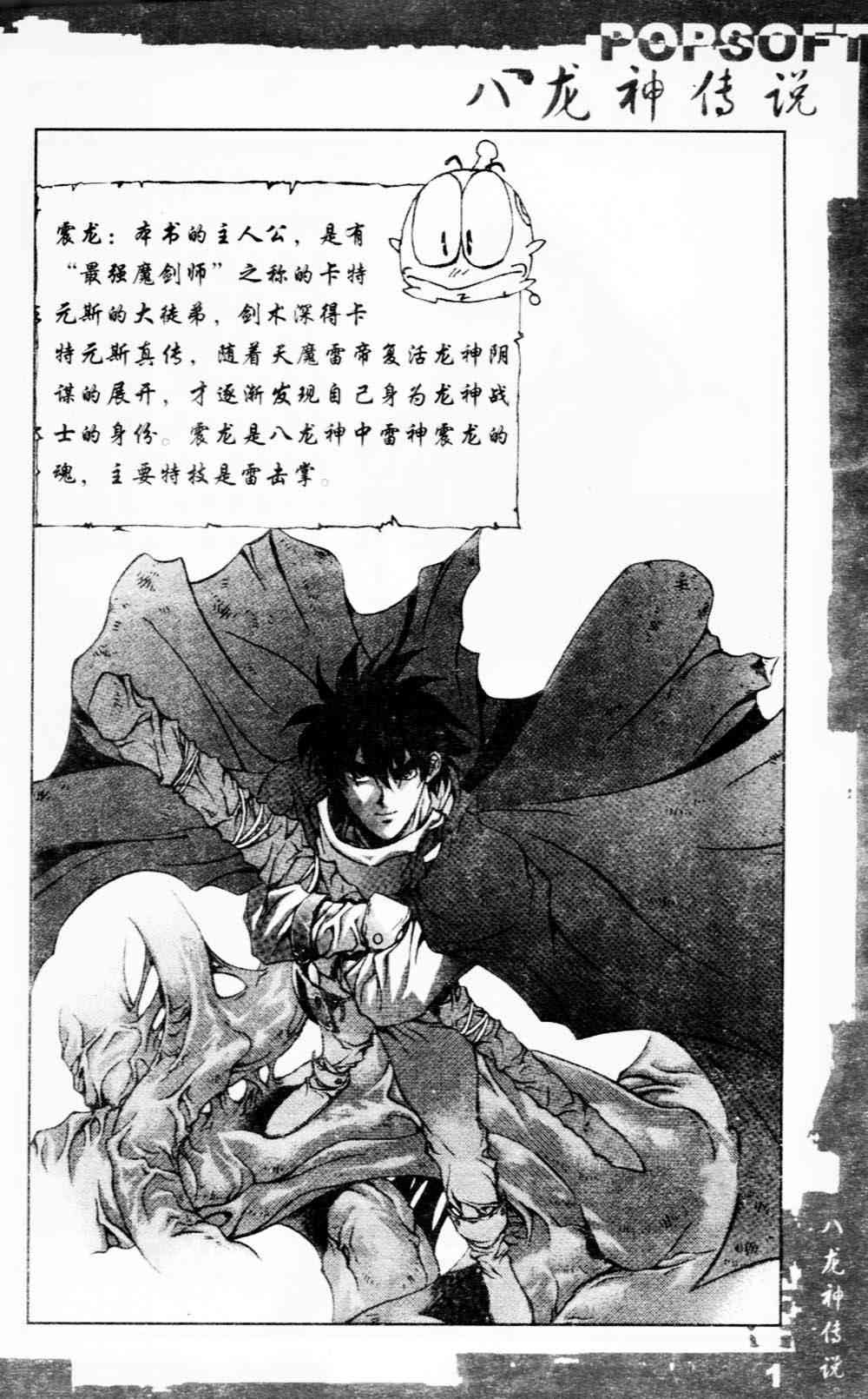 八龙神传说1卷图