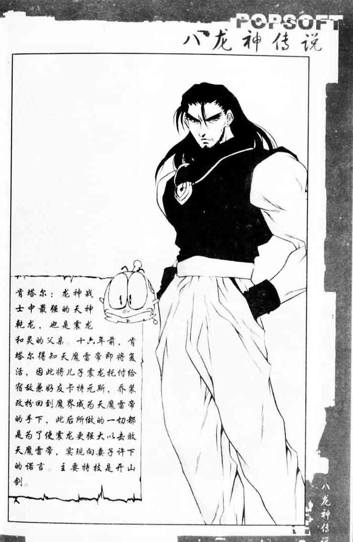 八龙神传说1卷图