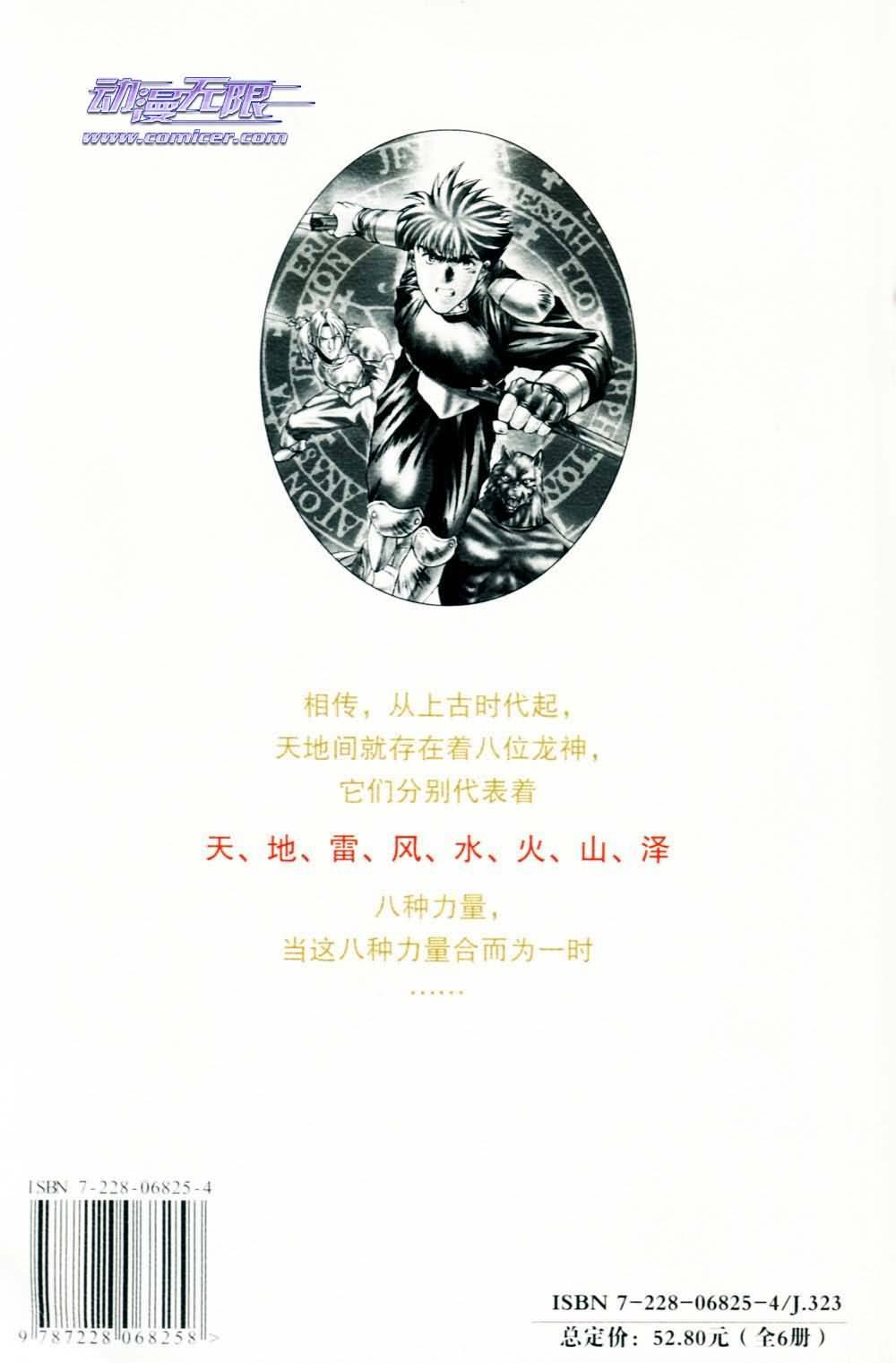 八龙神传说1卷图