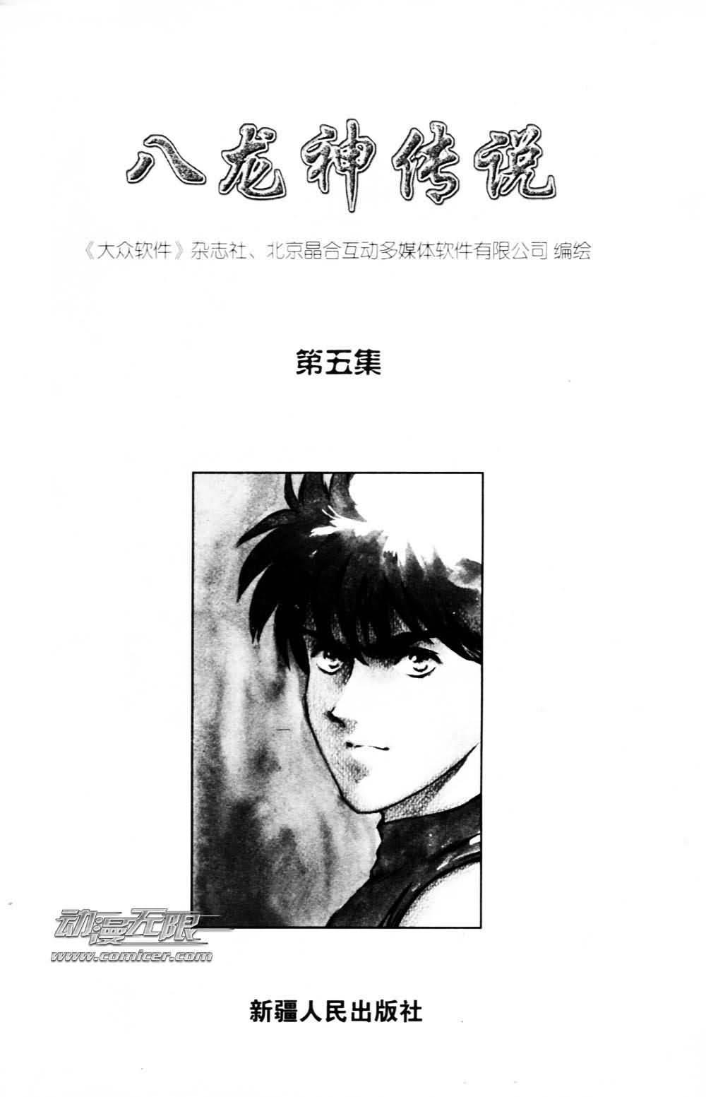 八龙神传说5卷图