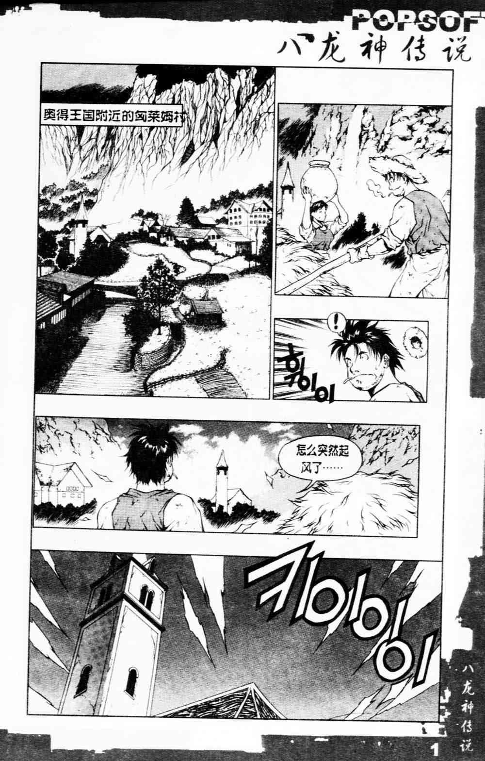 八龙神传说6卷图