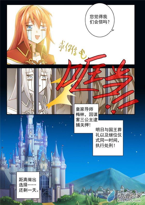 不选我就杀了你！1话图