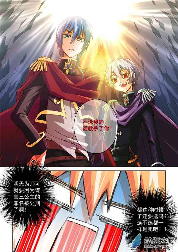 不选我就杀了你！2话图