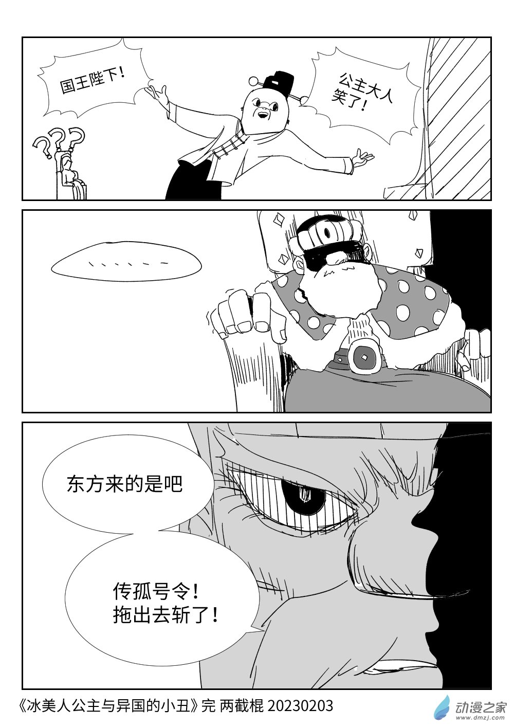 冰美人公主与异国的小丑1话图