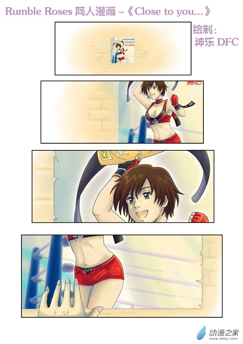 搏击玫瑰百合同人 1话 第0页