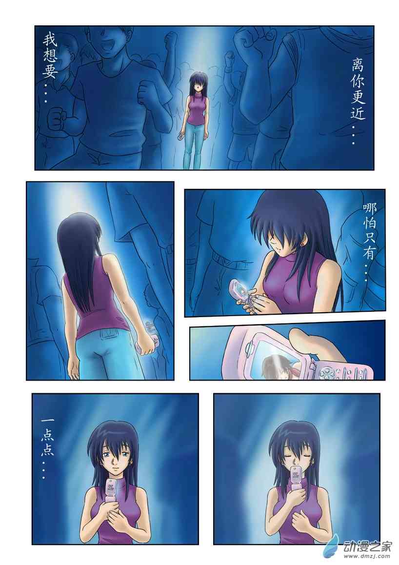 搏击玫瑰百合同人 1话 第4页