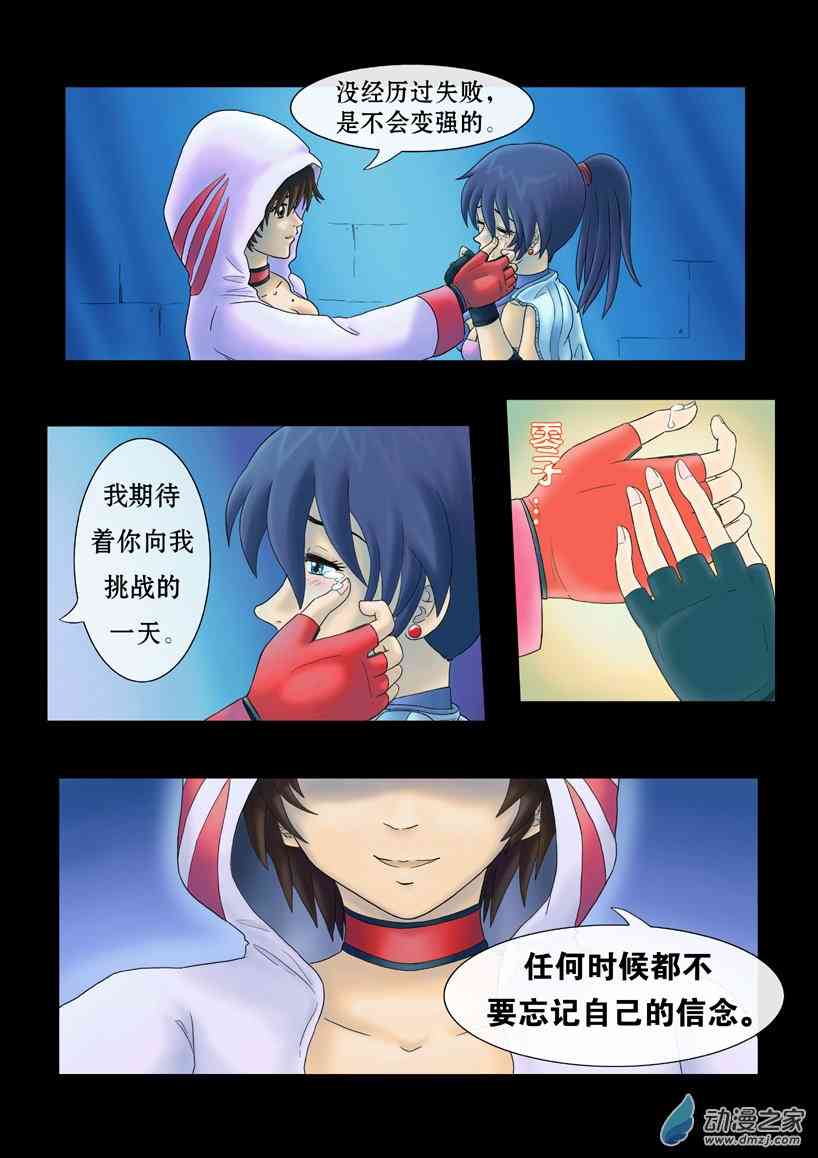 搏击玫瑰百合同人 2话 第4页