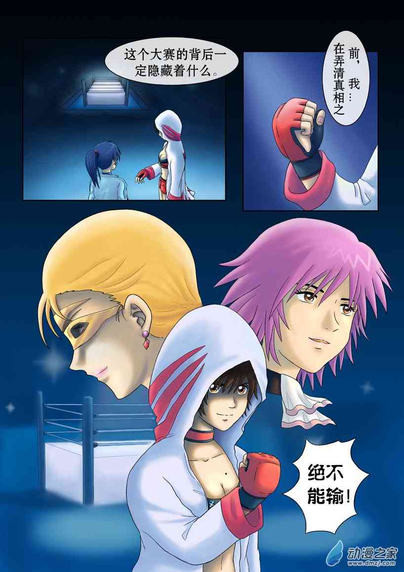 搏击玫瑰百合同人 2话 第5页