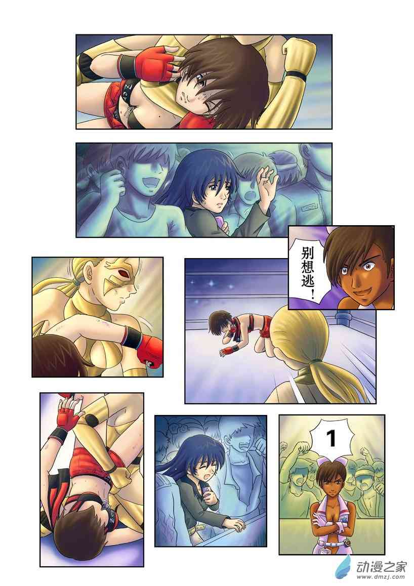 搏击玫瑰百合同人 2话 第8页