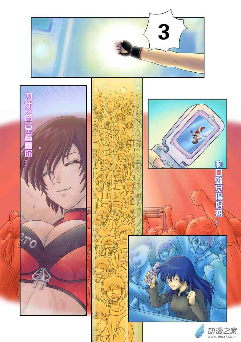 搏击玫瑰百合同人 4话 第0页