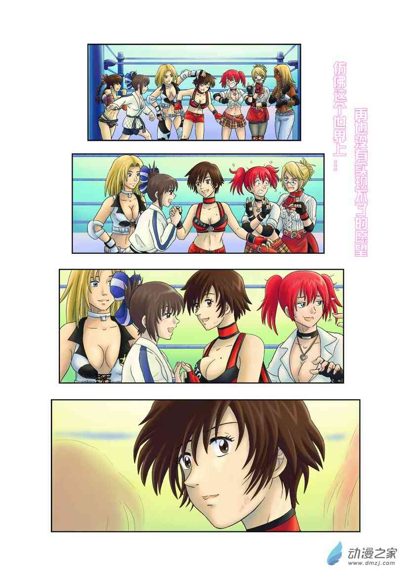 搏击玫瑰百合同人 4话 第1页