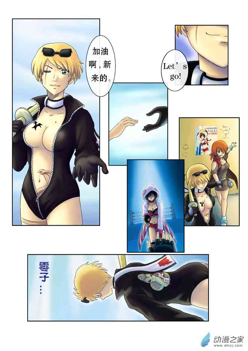 搏击玫瑰百合同人 4话 第5页