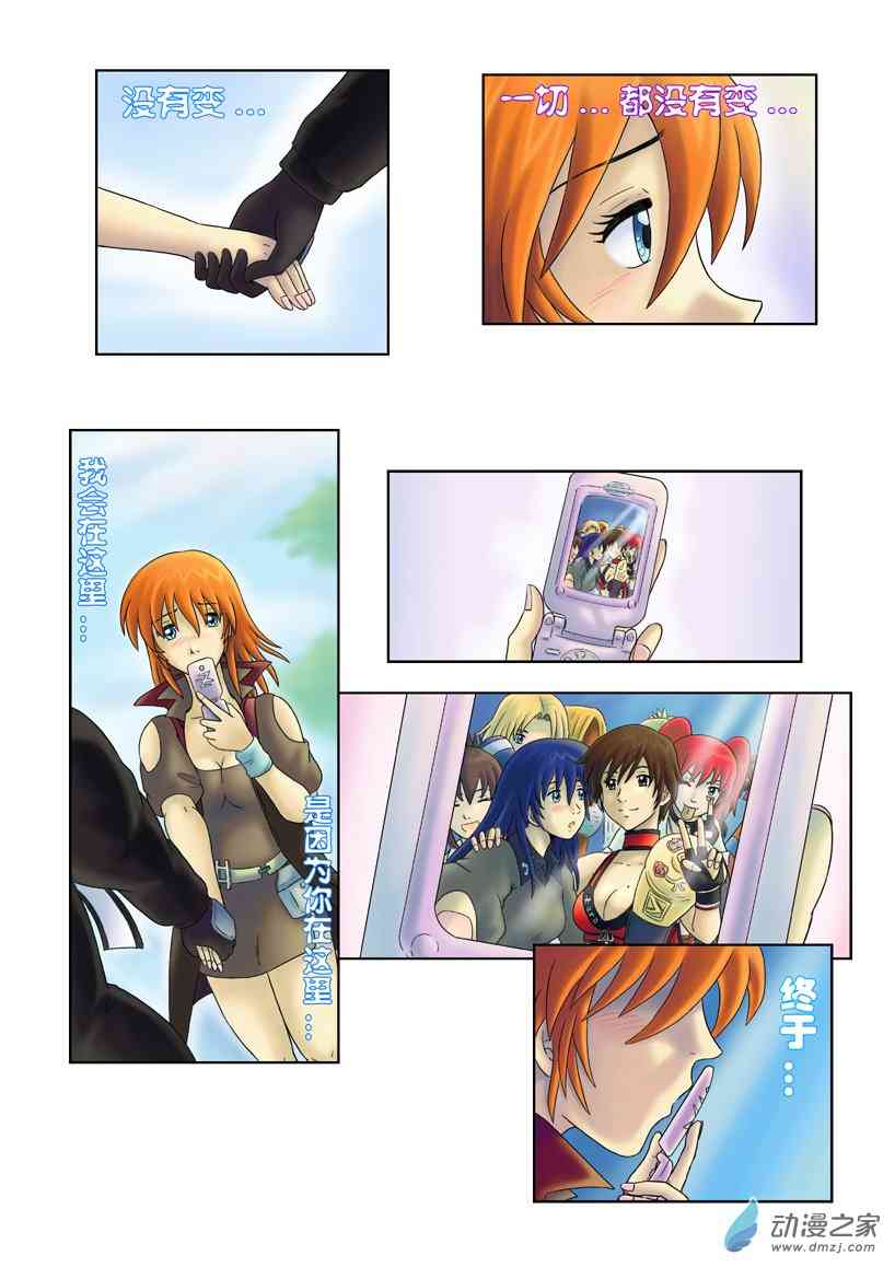 搏击玫瑰百合同人 4话 第6页