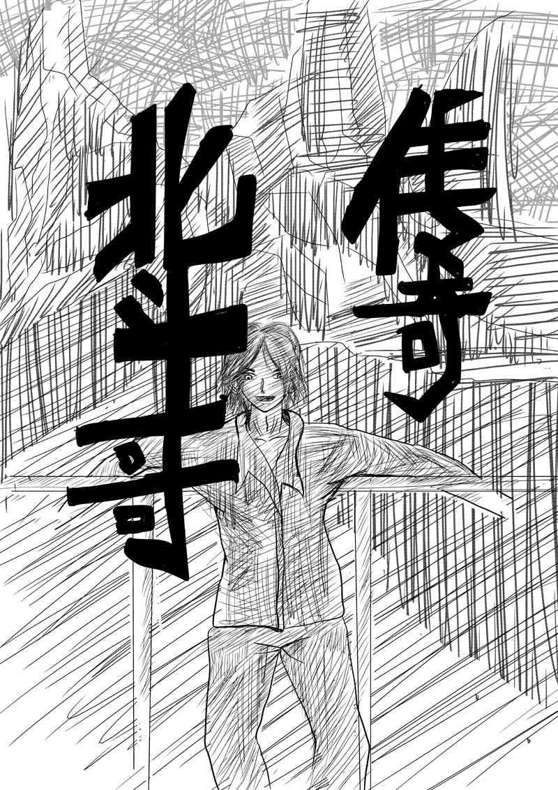 北斗哥传奇 一个剧本 第0页